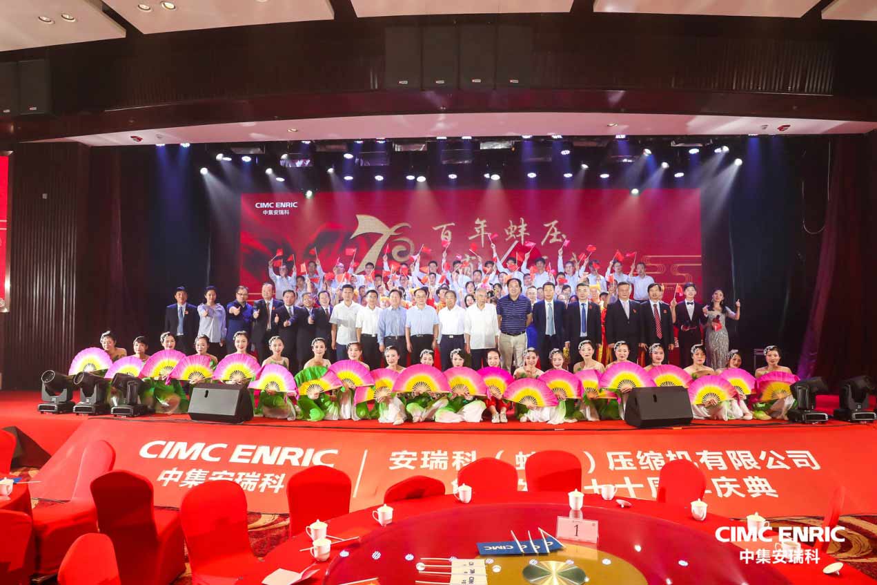安瑞科（蚌埠）壓縮機有限公司創業發展七十周年慶典隆重舉行